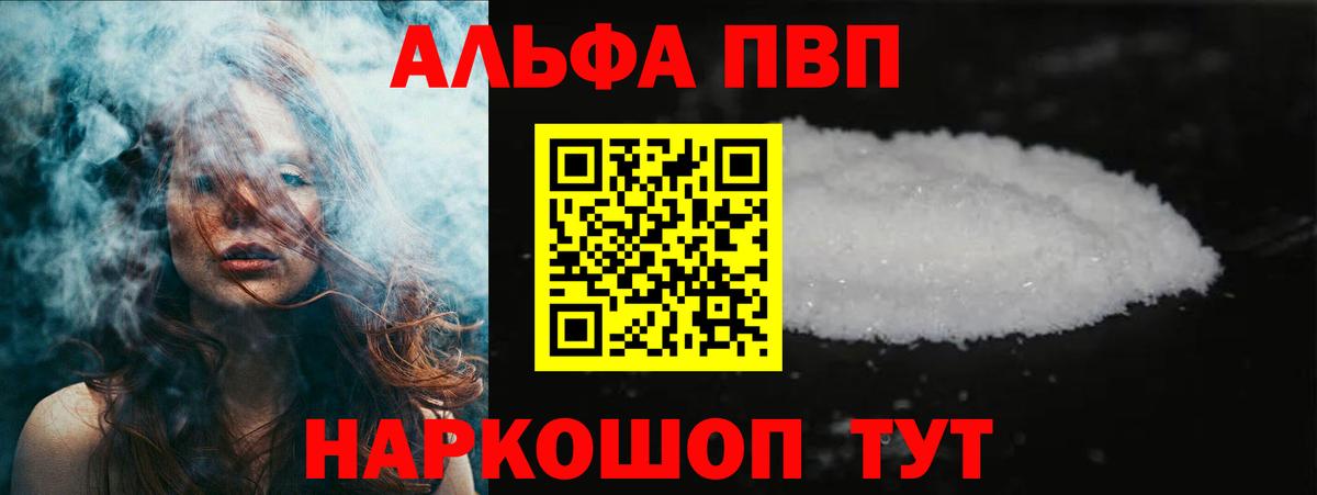 A PVP Crystall  Вход с VPN  Alfa_PVP мука  Рязань 