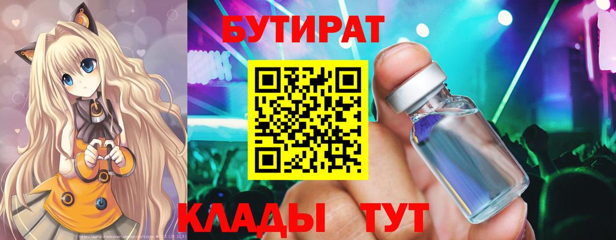 БУТИРАТ бутик Рязань