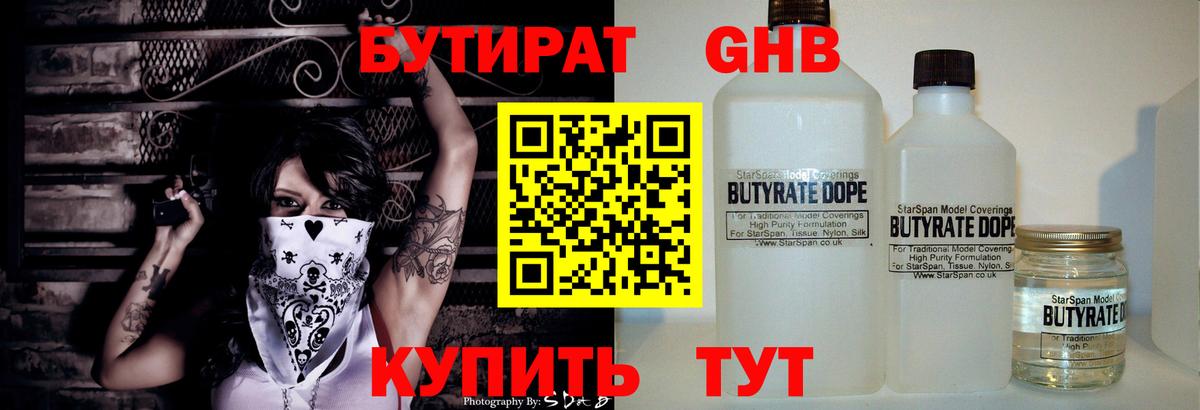 БУТИРАТ оксибутират  Вход с VPN  Рязань 