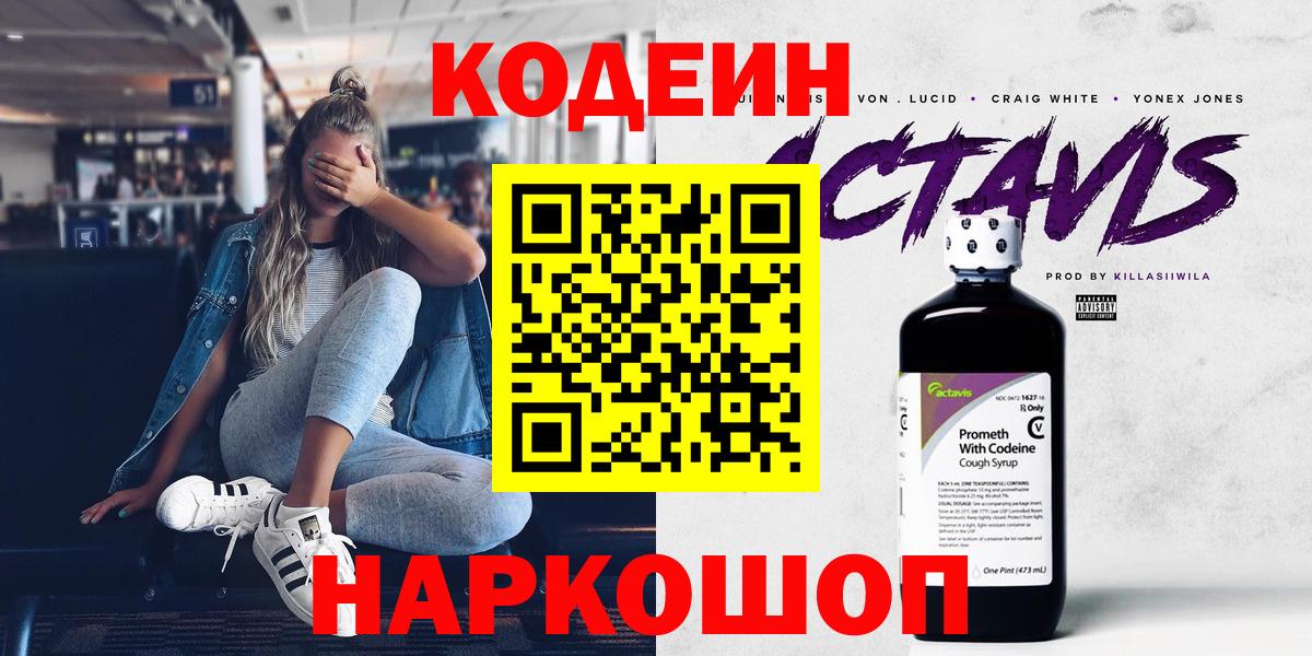 Кодеиновый сироп Lean напиток Lean (лин)  Вход с VPN  Рязань 