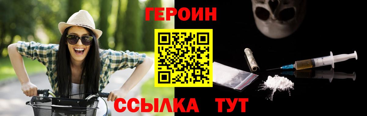 ГЕРОИН герыч Рязань