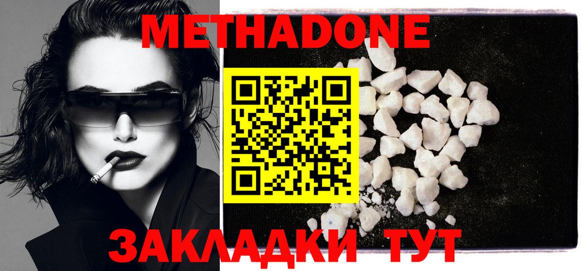 Метадон methadone Рязань